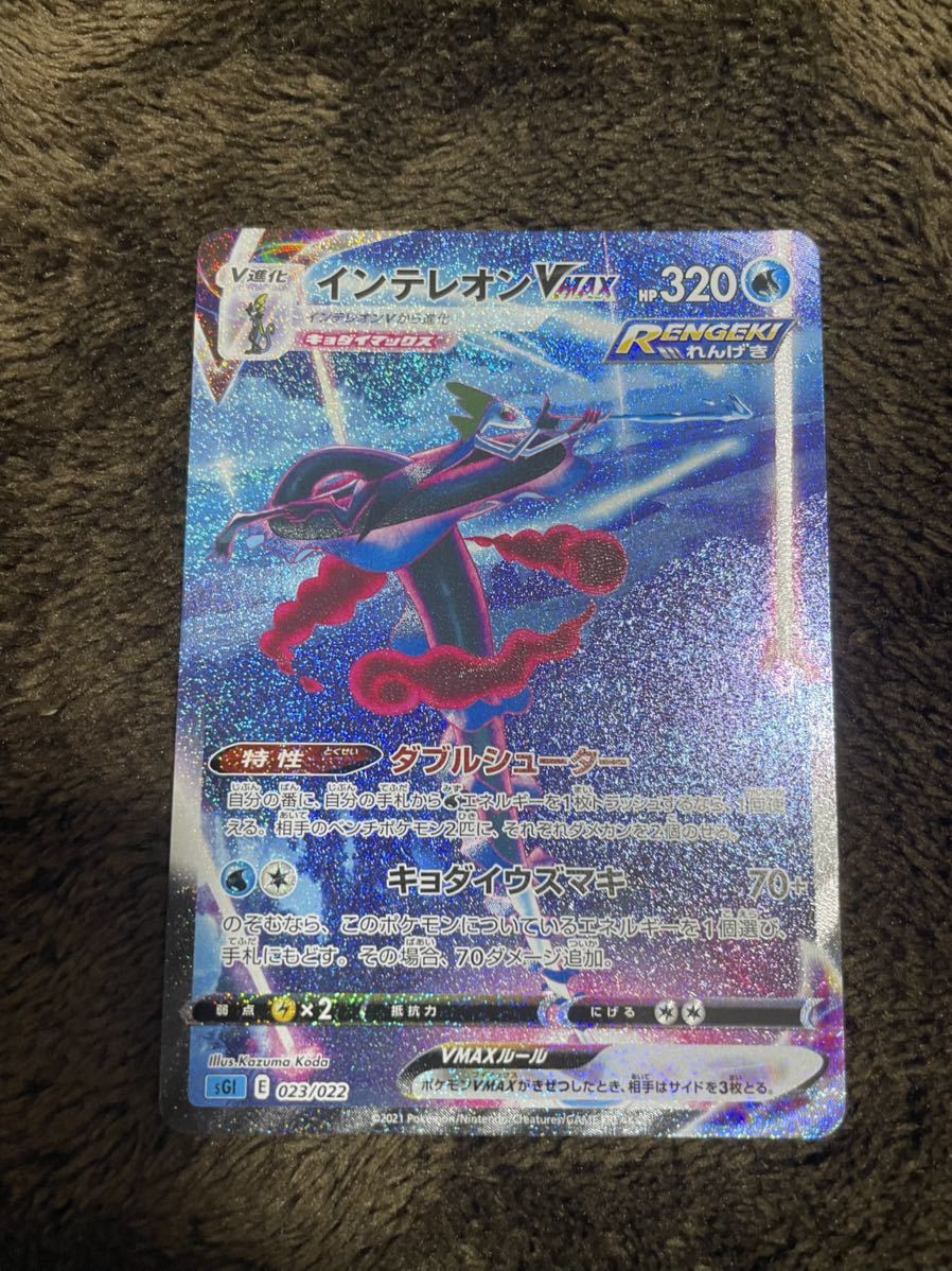 インテレオンvmax スペシャルアート ポケモンカード まとめ 大量出品 ポケモンカードゲーム 売買されたオークション情報 Yahooの商品情報をアーカイブ公開 オークファン Aucfan Com
