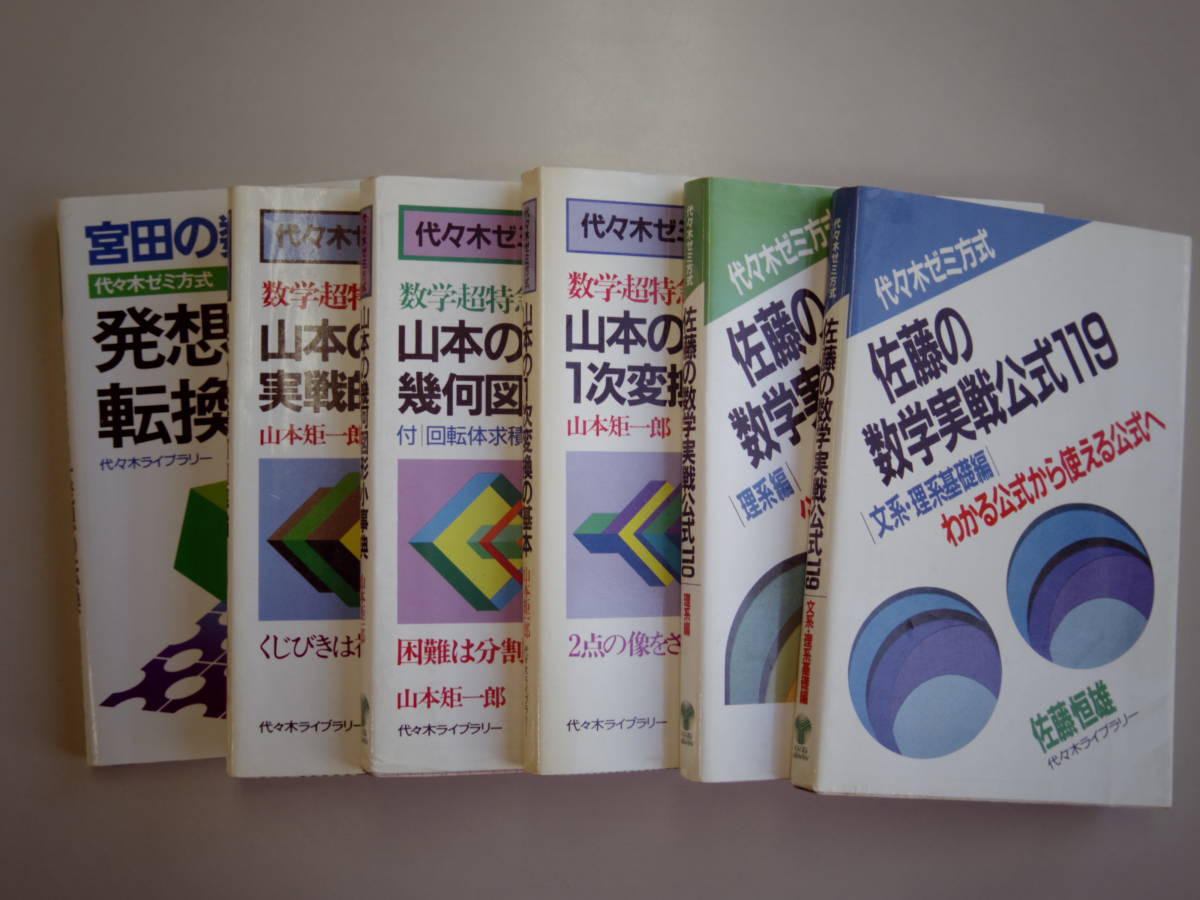 数学 無限級数の解法研究 聖文新社 河田直樹 駿台 河合塾 代ゼミ 東進 Z会