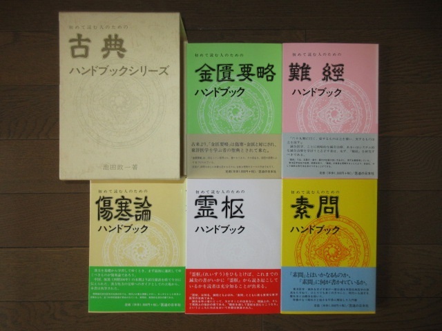 新品同様 全5巻揃い 初めて読む人のための古典 ハンドブックシリーズ