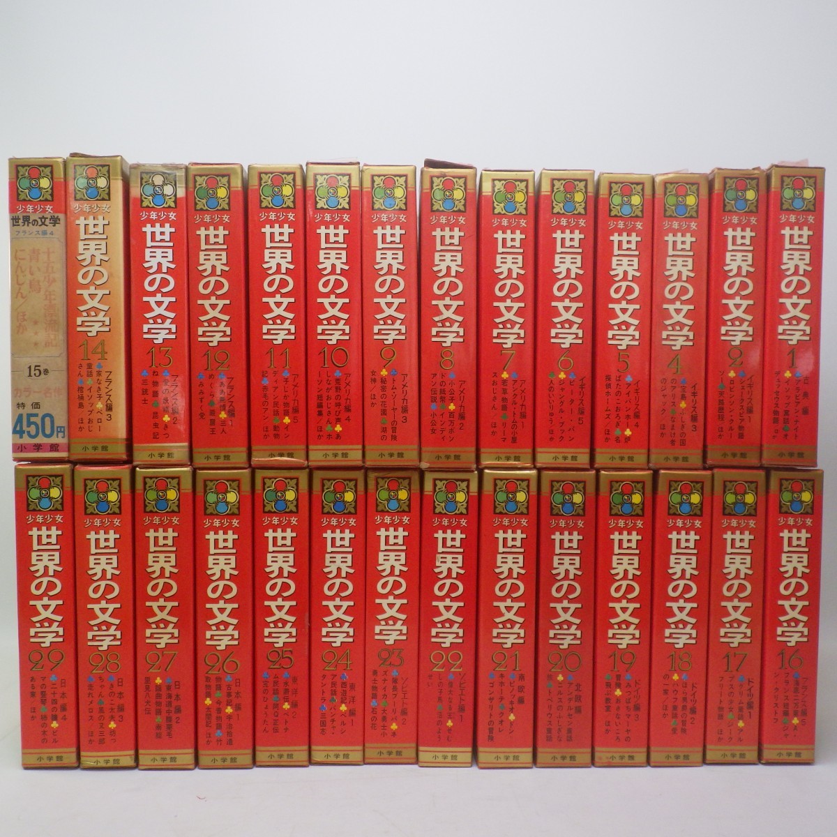 カラー版名作全集 少年少女世界の文学 全巻30冊セット 小学館｜文学・小説 