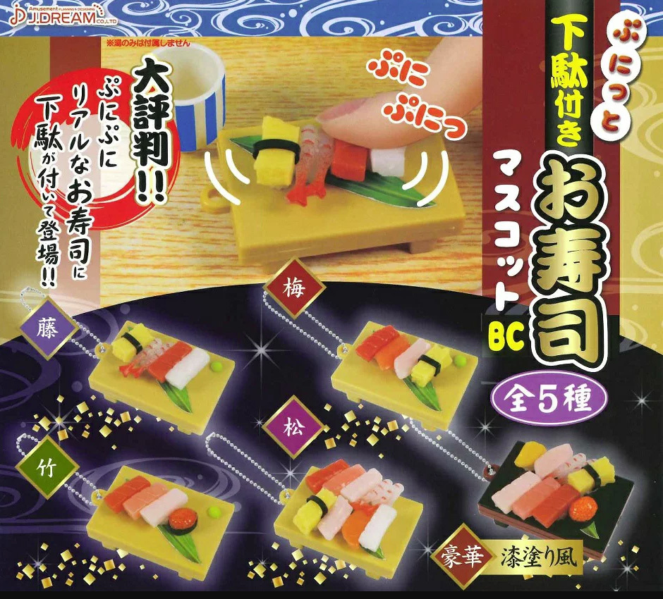 ぷにっと 下駄付きお寿司マスコットBC ガチャポン J.ドリーム