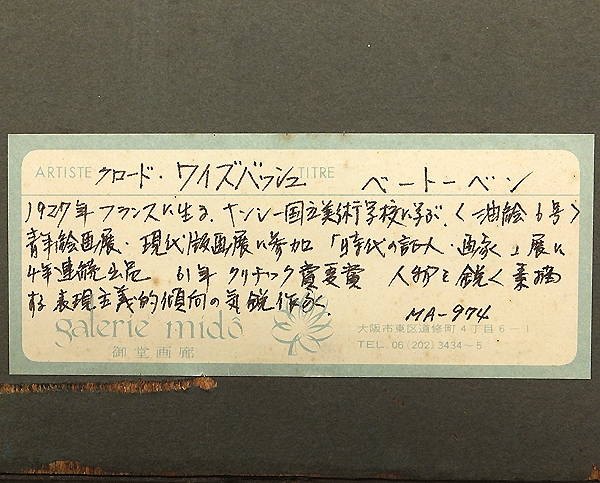 Glc ワイズバッシュ ベートーヴェン 画廊取扱 油彩6号 瞬間的動勢美 画家 肉筆作 人物画 売買されたオークション情報 Yahooの商品情報をアーカイブ公開 オークファン Aucfan Com