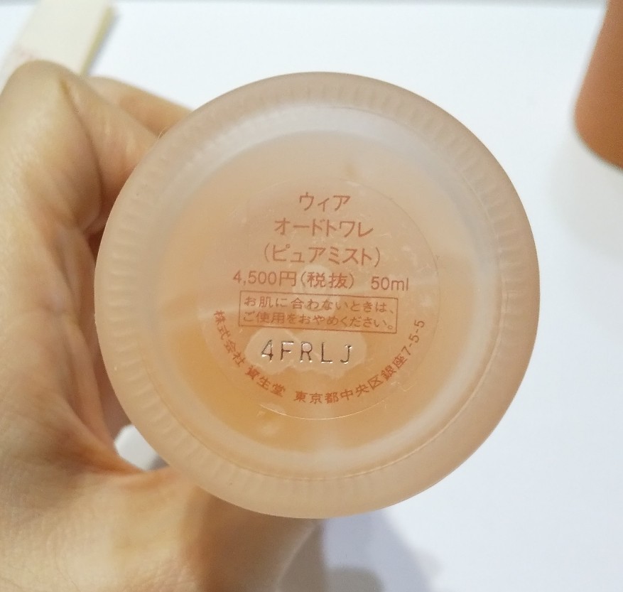 sr未開封 資生堂 ウィア オードトワレ ピュアミスト 50ml 香水 資生堂
