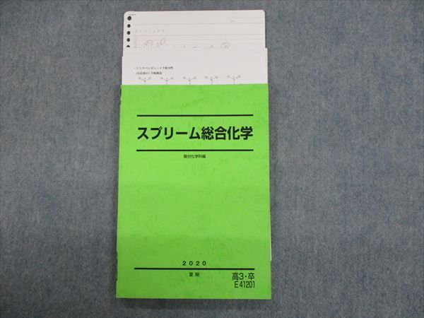 QU11-018 駿台 スプリーム総合化学 テキスト 2020 夏期 沖暢夫 m0Dの