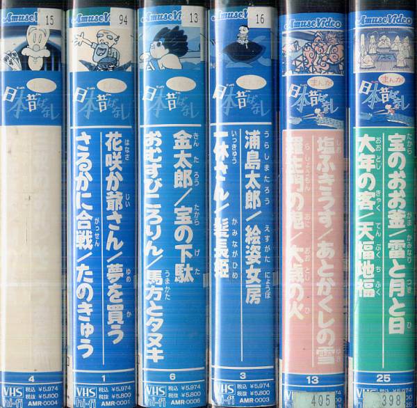 set332 VHS 16本組 まんが 日本昔ばなし (ま行)｜売買された