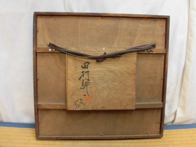 共箱 田村耕一陶芸館／佐野市 | 人間国宝 生誕100年田村耕一展／佐野市
