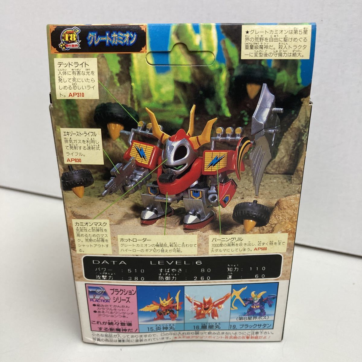 レア品＊未開封品＊魔神英雄伝ワタル2＊超激闘編＊グレートカミオン  