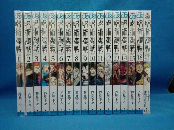 コミック 呪術廻戦 16巻セット＋夜明けのいばら道(少年)｜売買されたオークション情報、yahooの商品情報をアーカイブ公開 - オークファン 少年