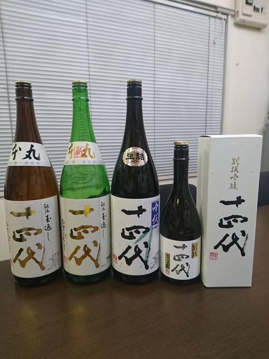 十四代 空瓶 4本セット 本丸 十四代 吟撰 空き瓶 10本セット ○【十四