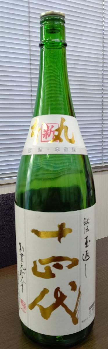 十四代 空瓶 4本セット 本丸 十四代 吟撰 空き瓶 10本セット ○【十四