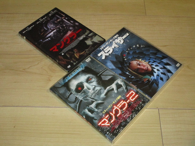 DVD・セル品◇マングラー＋マングラー2＋スライサー シリーズ3作