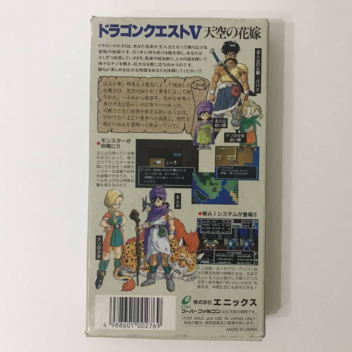 ドラゴンクエスト5 電池レス SFC FRAM ドラクエ5 スーファミ スーパーファミコン ドラゴンクエスト ドラクエ 天空の花嫁