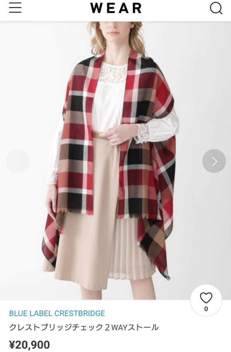 試着のみ☆定価20，900円☆180×76cm☆ブルーレーベルクレストブリッジ☆クレストブリッジチェック2WAYストール☆腕通し付き バーバリー 赤 アイズフロンティア A.D.ストレッチナイロン #9031 ポケット鋼製巻尺 TRUSCO アウトレット試着室強○強○！？
