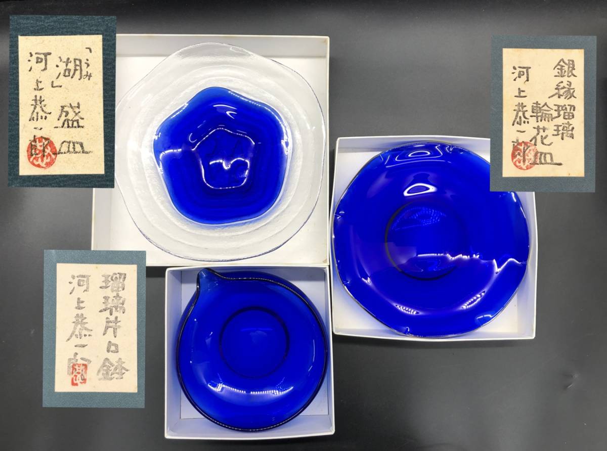 作家物】河上恭一郎 銀縁瑠璃 輪花小鉢 5客セット メーカー直販