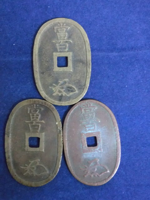 古銭　天保通宝　21枚 古銭】 「天保通宝」 富百 小判型 10枚☆j12(日本)｜売買された