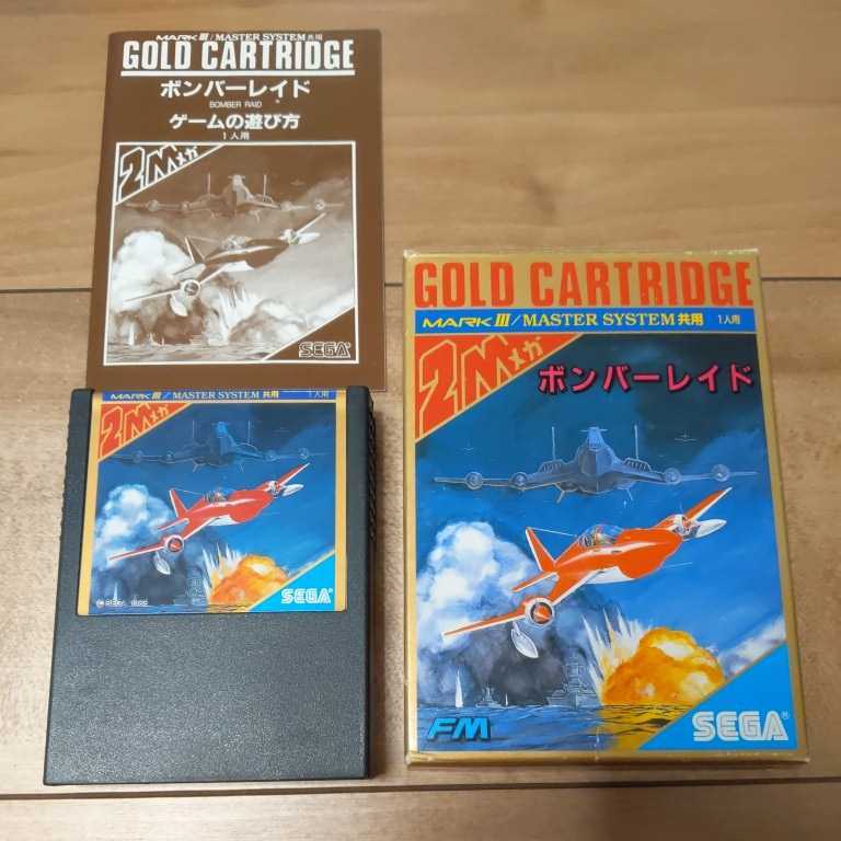 美品 箱説付き ボンバーレイド マークⅢ セガ SEGA マスターシステム 