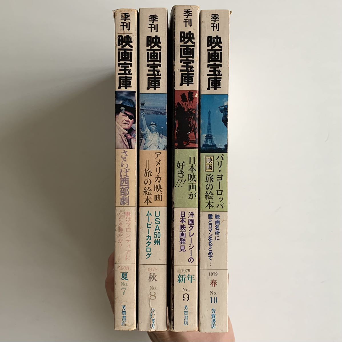季刊映画宝庫 全巻セット