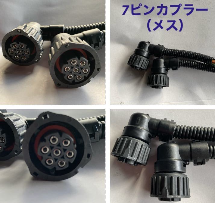 新品　左右2個セット！テール　ソケット　7ピン　ボルボ スカニア パーフェクトクオン　クオン　UD カプラー　アース線は黒　009