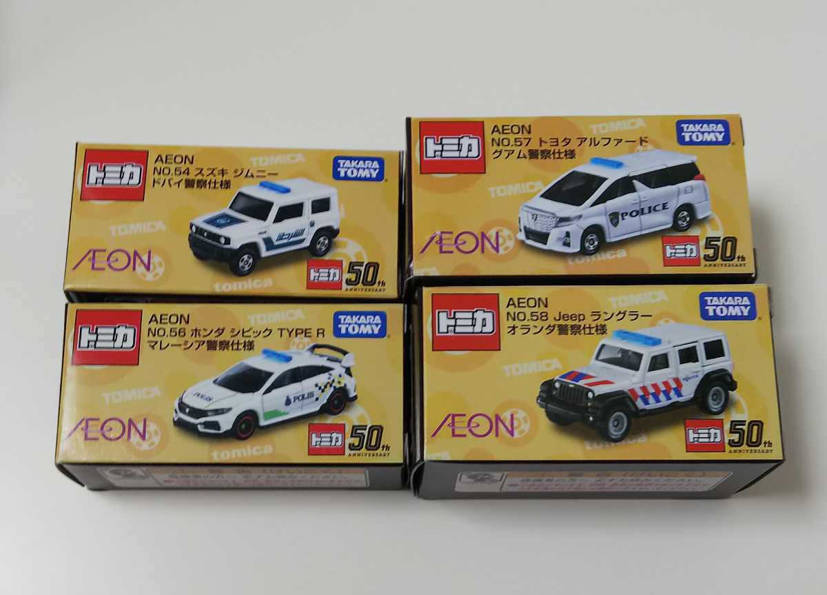 トミカ イオン限定 警察車両、パトカー ドバイ、マレーシア、グアム 