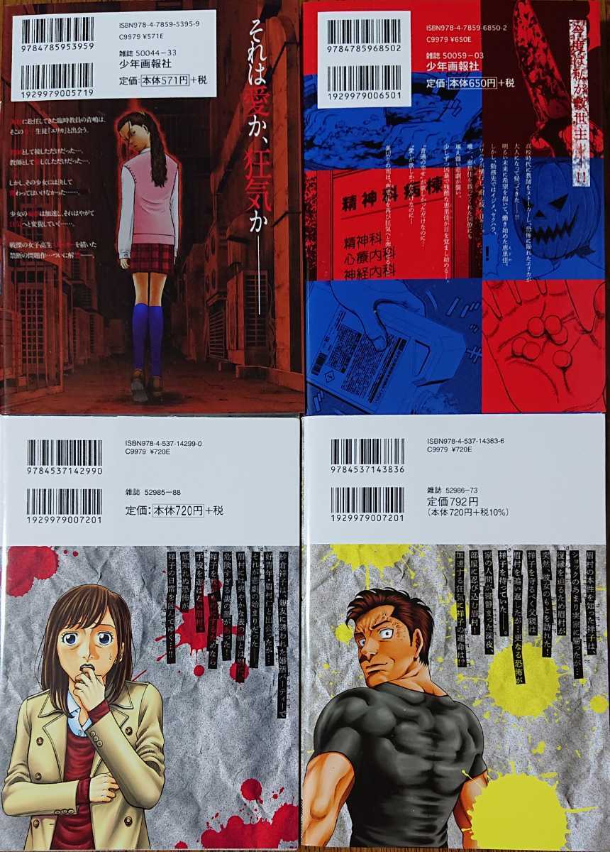 本4冊セット エリカ戦慄の女子高生ストーカー エリカふたたび 隣人x 01 隣人x 02 楠本哲 すべて初版本 青年 売買されたオークション情報 Yahooの商品情報をアーカイブ公開 オークファン Aucfan Com