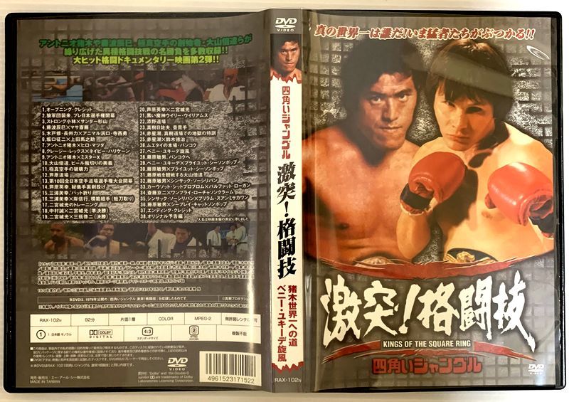 非常に高い品質 Dvd 激突 四角いジャングル 格闘技 ブルーレイ