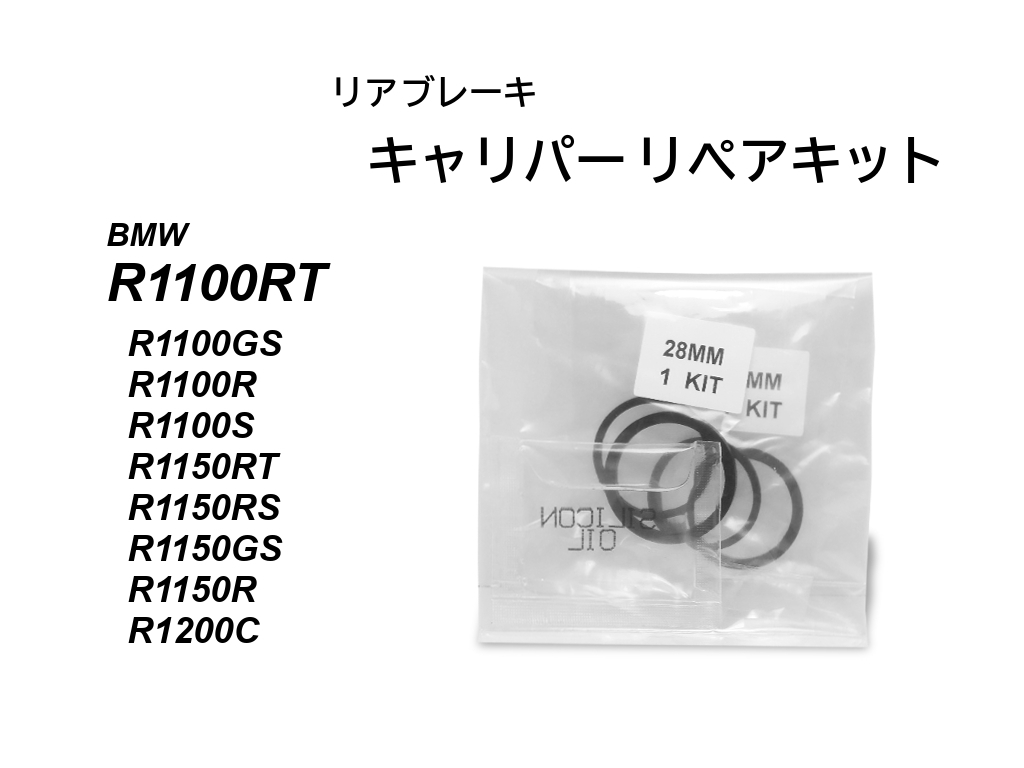 リアブレーキ キャリパー リペアキット BMW R1100RT R1100GS R1100R R1100S R1150RT R1150RS R1150GS R1150R R1200C / 34212330311