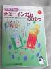 ☆学研☆非売品☆チューイングガムのひみつ☆新品☆未使用品☆_1