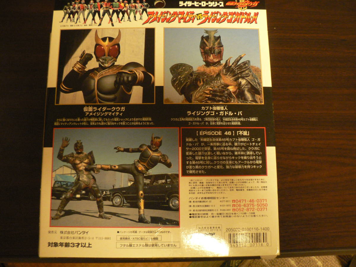 未開封品】仮面ライダーヒーローシリーズEX 仮面ライダークウガ