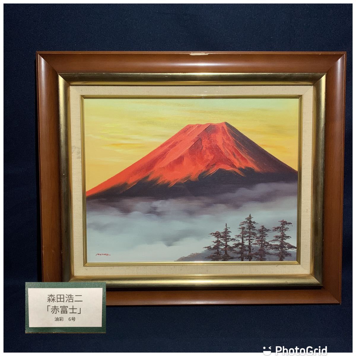 真作！【森田浩二「赤富士」肉筆油彩画】F6号 富士山 寄贈品 應美