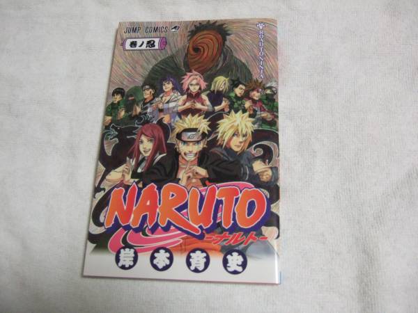 非売品 ナルト Naruto 巻ノ忍 岸本斉史 コミックス61巻の購入者先着特典 映画 Road To Ninja Naruto The Movie にリンクした内容 少年 売買されたオークション情報 Yahooの商品情報をアーカイブ公開 オークファン Aucfan Com 非売品 ナルト Naruto 巻ノ忍 岸本斉史 コミックス61巻の購入者先着特典 映画 Road To Ninja Naruto The Movie にリンクした内容 少年 売買されたオークション情報 Yahooの商品情報をアーカイブ公開 オークファン Aucfan Com