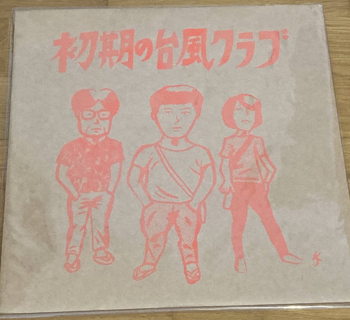 初期の台風クラブ アナログ レコード 新品 台風クラブ