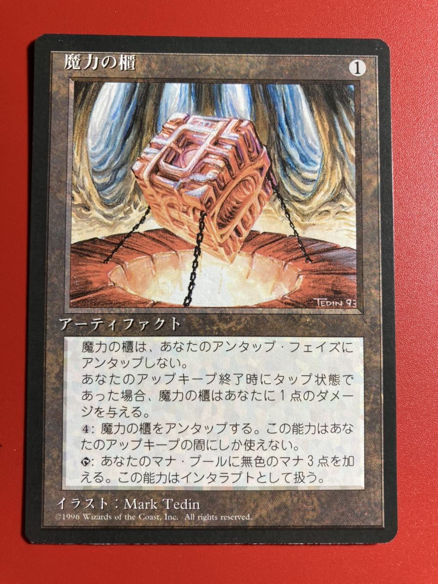 MTG 魔力の櫃⁄Mana Vault 4版 日本語 黒枠 MTG 魔力の櫃⁄Mana Vault 4版 日本語 黒枠