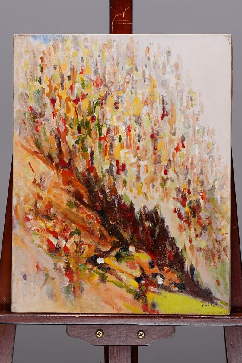 斎藤長三【山村】油彩画 F6号 サイン・タイトル有 真作保証◎師:永地