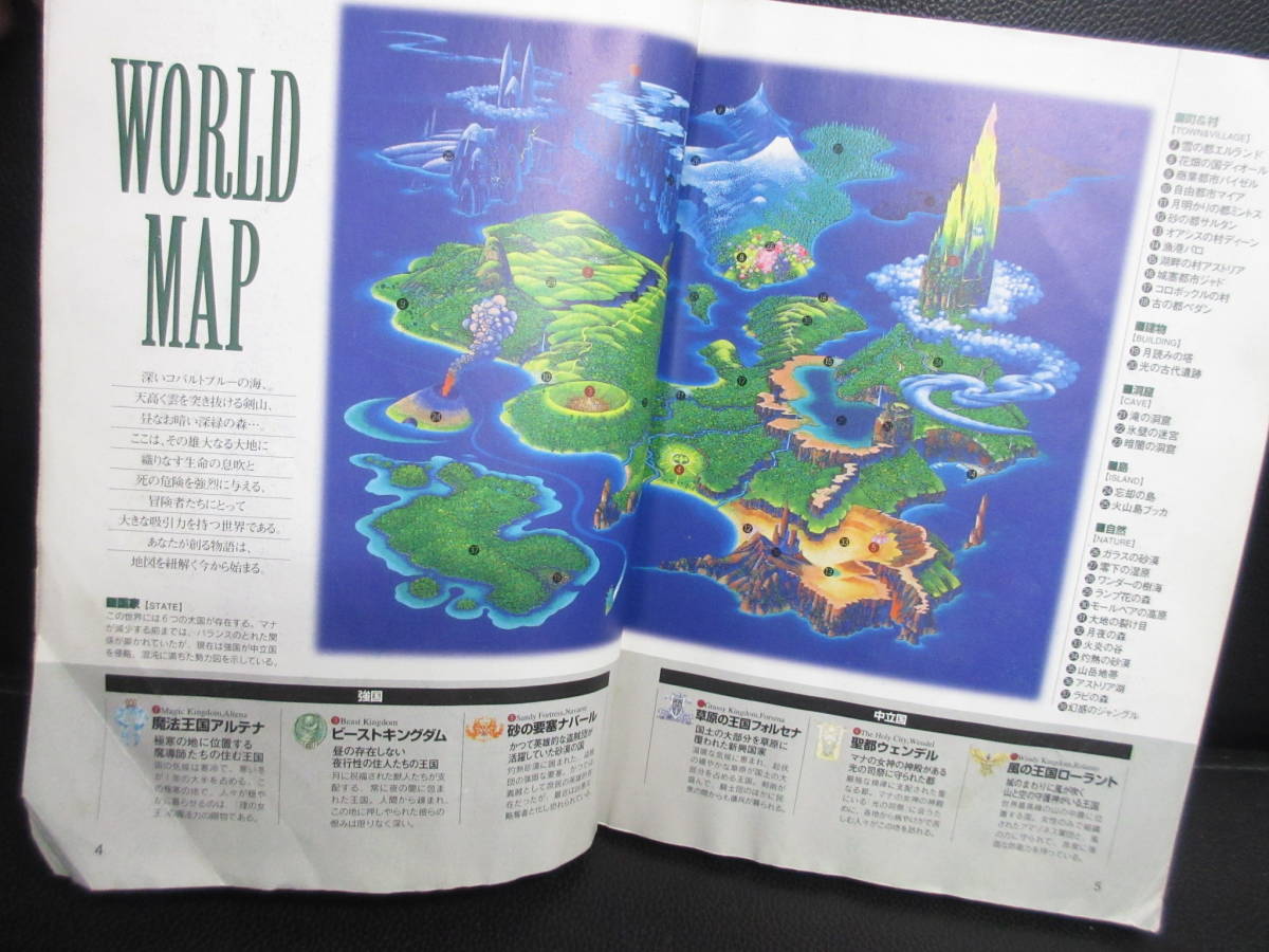 中古】 攻略本「スーファミ：聖剣伝説3 基礎知識編」 1995年(初版