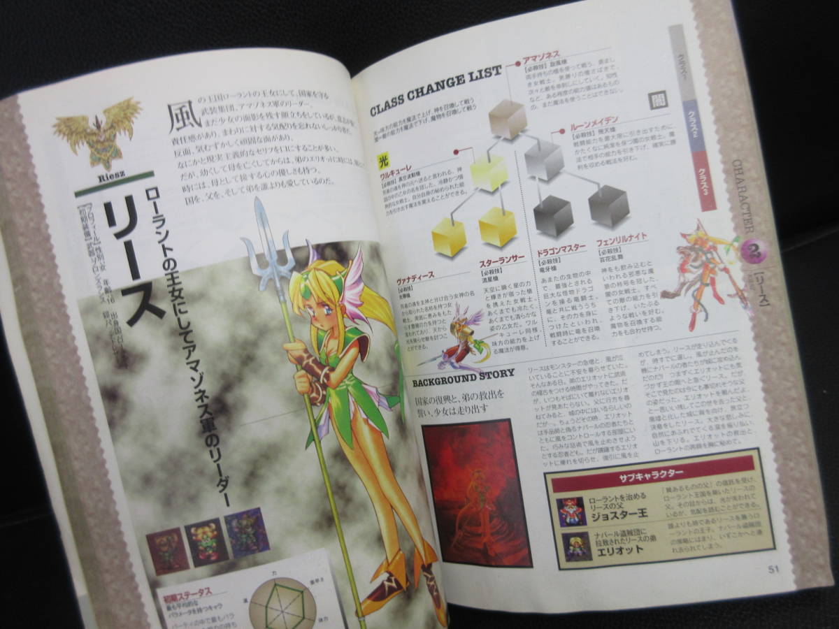 中古】 攻略本「スーファミ：聖剣伝説3 基礎知識編」 1995年(初版 