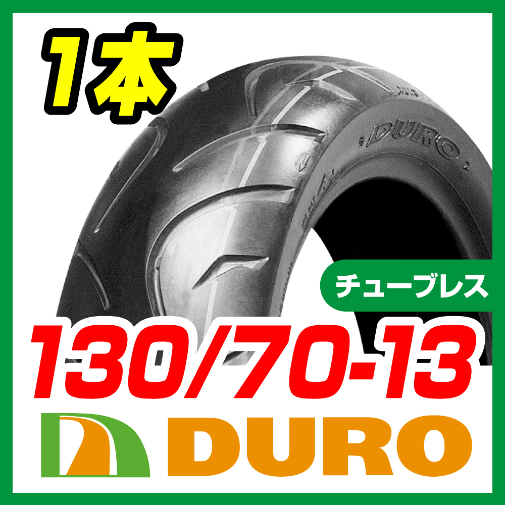 DURO 130⁄70-13 : DM1057 バイクタイヤ - DURO(デューロ) DURO 