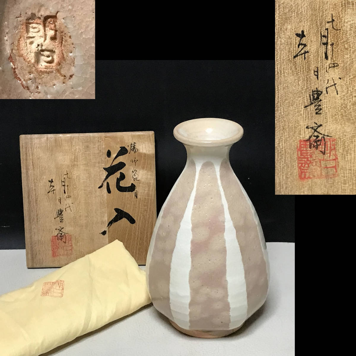 朝日焼 燔師 朝日豊斎 茶道具・抹茶 - 道具 茶道具 共箱 ☆朝日焼 十四