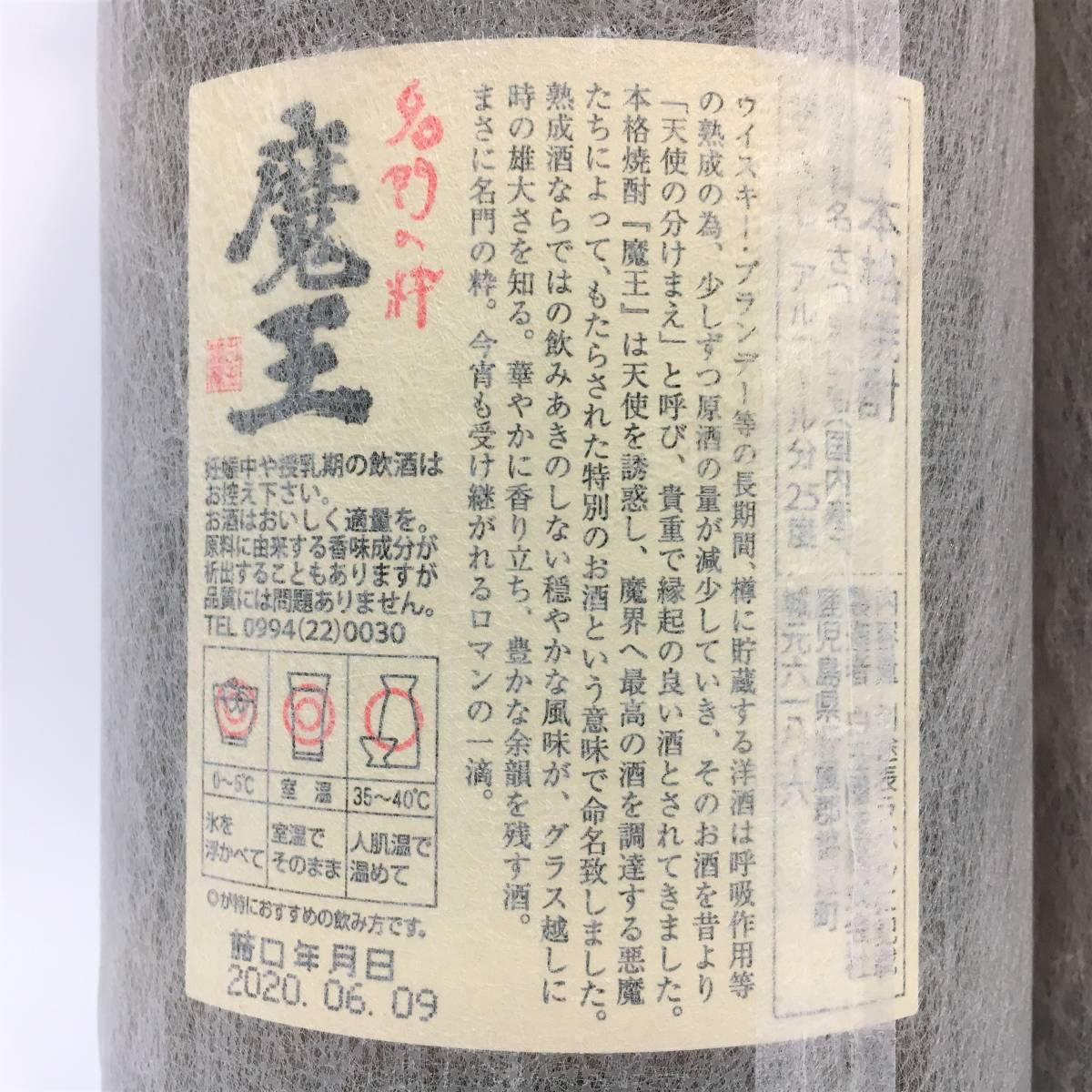 魔王 名門の粋 1.8L 芋焼酎 1800ml 名門の粋◇プレミアム焼酎魔王
