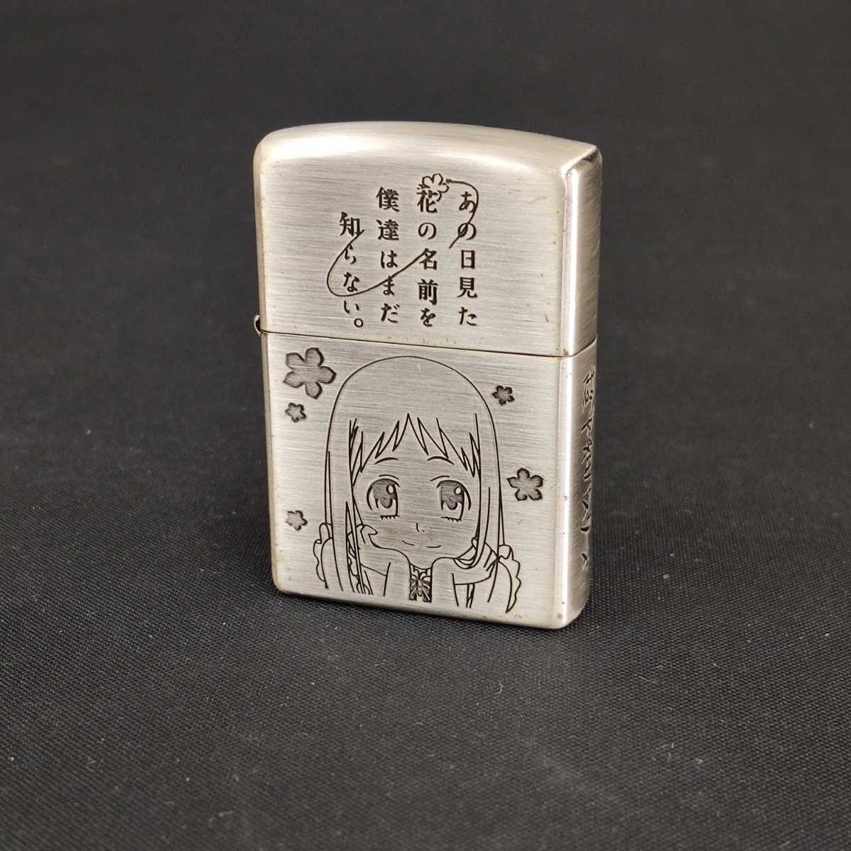 Zippo ライター アニメ あの日見た花の名前を僕達はまだ知らない 限定 本間芽衣子 めんま 超平和バスターズ グッズ アニメーション ヒーロー 売買されたオークション情報 Yahooの商品情報をアーカイブ公開 オークファン Aucfan Com