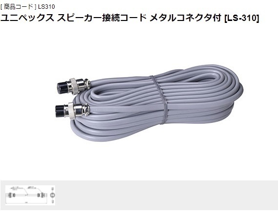  UNI-PEX ＬＳ-310 2本セット(その他)｜売買されたオークション情報、yahooの商品情報をアーカイブ公開 - オークファン その他