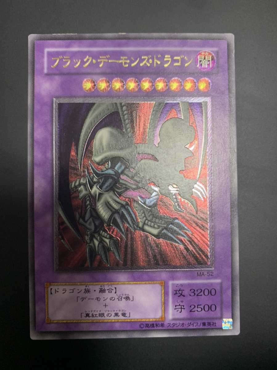 遊戯王 ブラック・デーモンズ・ドラゴン レリーフ（アルティ