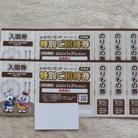 送料込☆よみうりランド　株主優待券　2冊 よみうりランド 株主優待券 2冊 【公式通販】