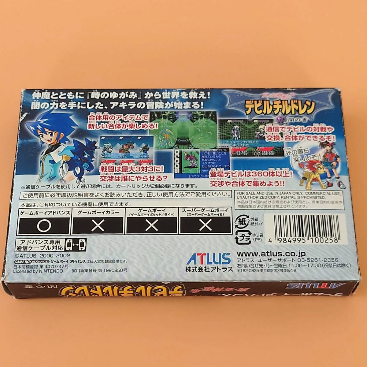 ☆ 【動作確認済 保証あり】 GBA 真・女神転生 デビルチルドレン 闇の  