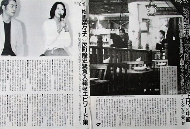 ♪反町隆史切り抜き！平家派ジャニーズ野口隆史時代あり松嶋菜々子竹野内豊河相我聞織田裕二坂本昌行国分太一山口達也城島茂稲森いずみ_8