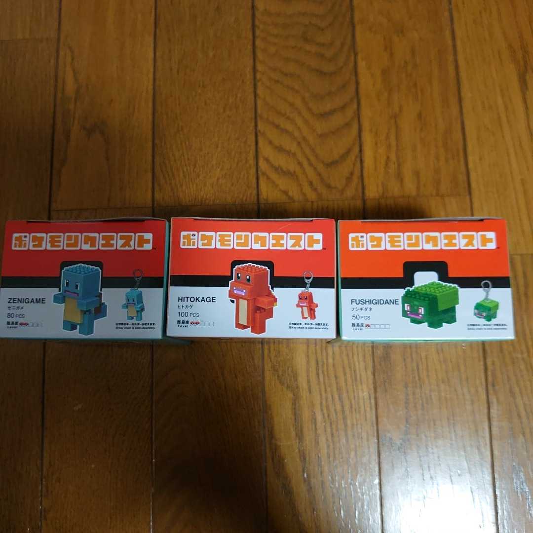 ポケットモンスター ポケモンクエスト Nanoblock ナノブロック ヒトカゲ フシギダネ ゼニガメ 3種セット その他 売買されたオークション情報 Yahooの商品情報をアーカイブ公開 オークファン Aucfan Com
