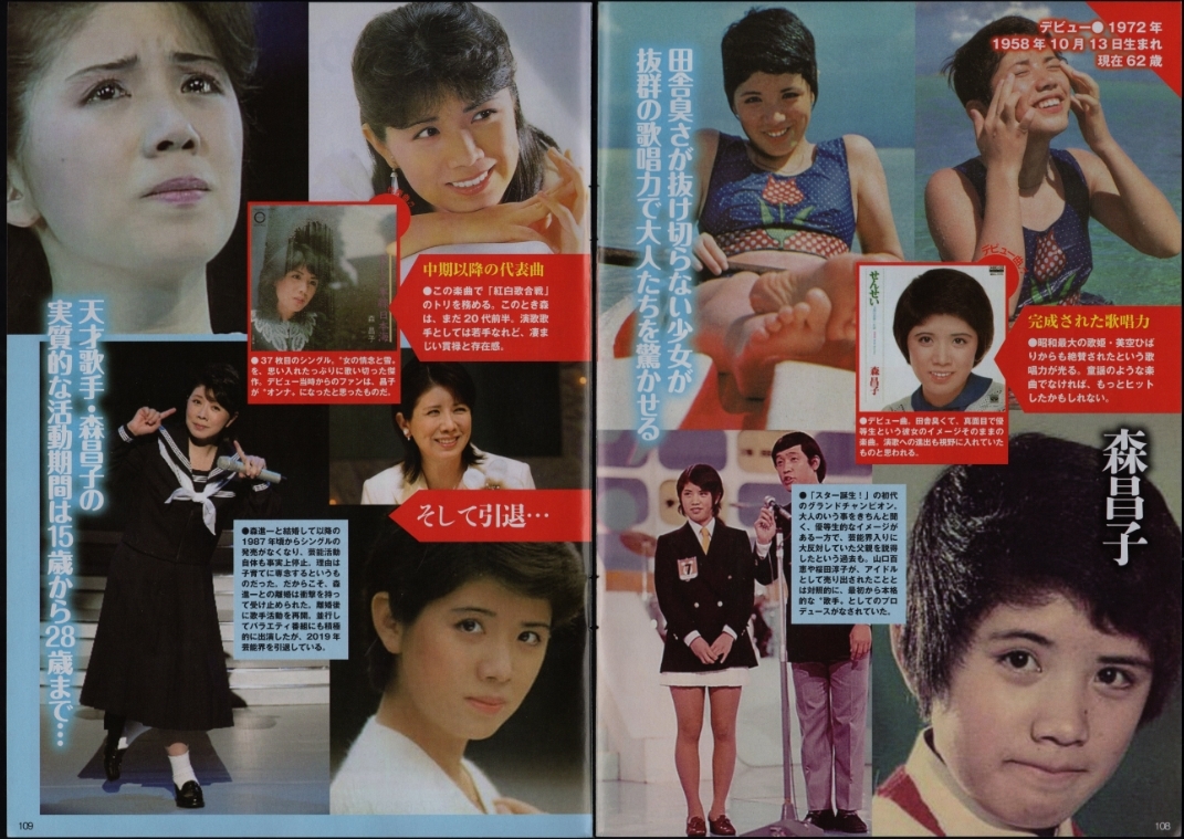 110 切り抜き 山口百恵 桜田淳子 森昌子 9p 昭和アイドル 中三トリオ タレント 売買されたオークション情報 Yahooの商品情報をアーカイブ公開 オークファン Aucfan Com