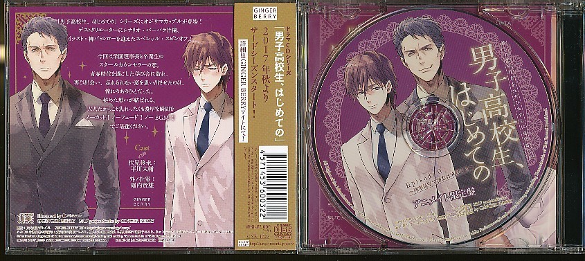 Ja510 男子高校生 はじめての Episode 0 理事長室 初恋は成就する アニメイト限定盤 2枚組cd Cdブック 売買されたオークション情報 Yahooの商品情報をアーカイブ公開 オークファン Aucfan Com
