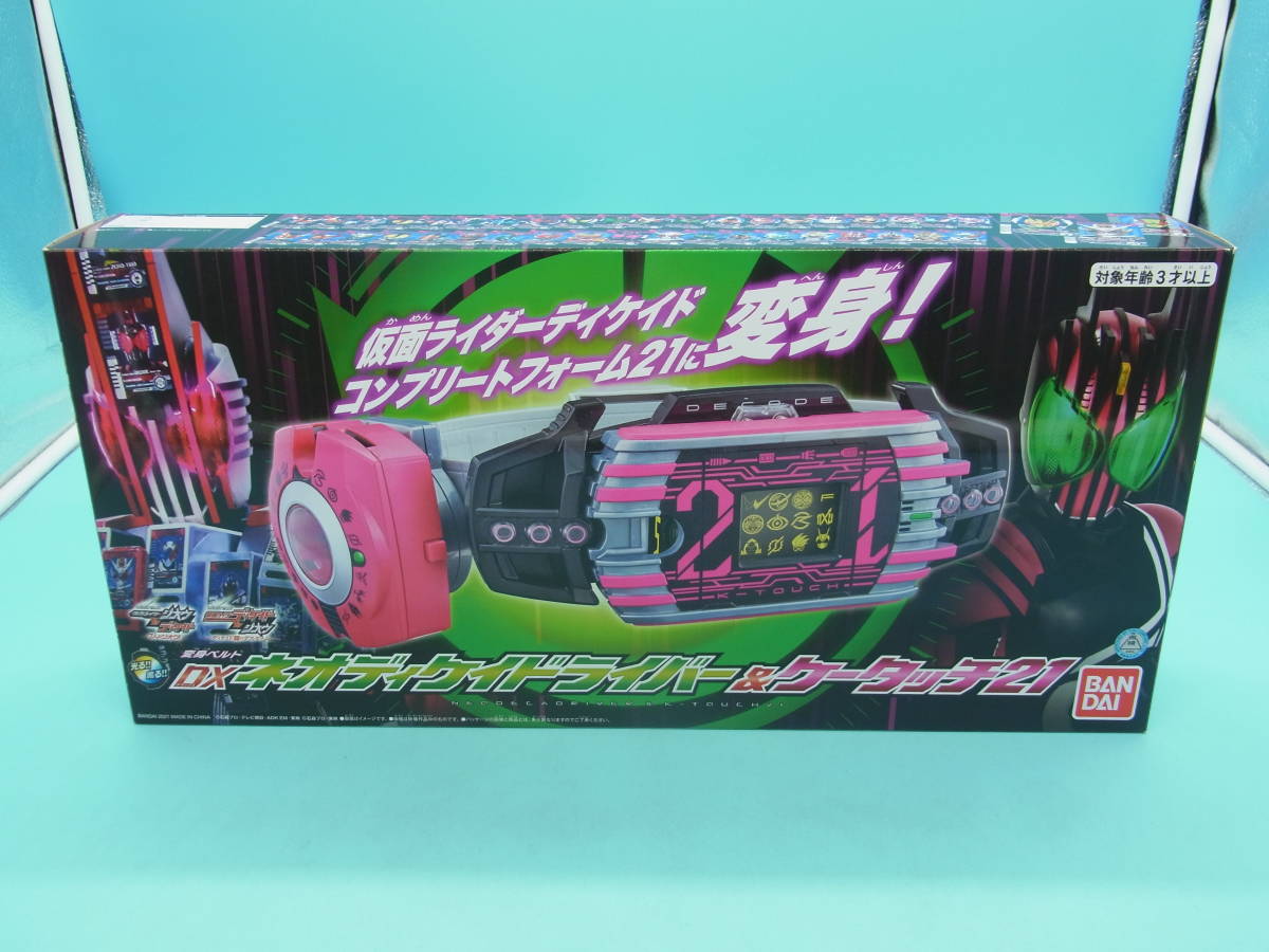 30-10 未開封品 仮面ライダージオウ&ディケイド 変身ベルト DXネオ 
