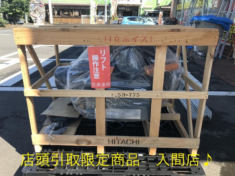 009▼未使用品・即決価格▼日立 HITACHI 電動ホイスト 1.5t リフト(揚程？)6ｍ 1.5M-T75 廃番品の為、特価品