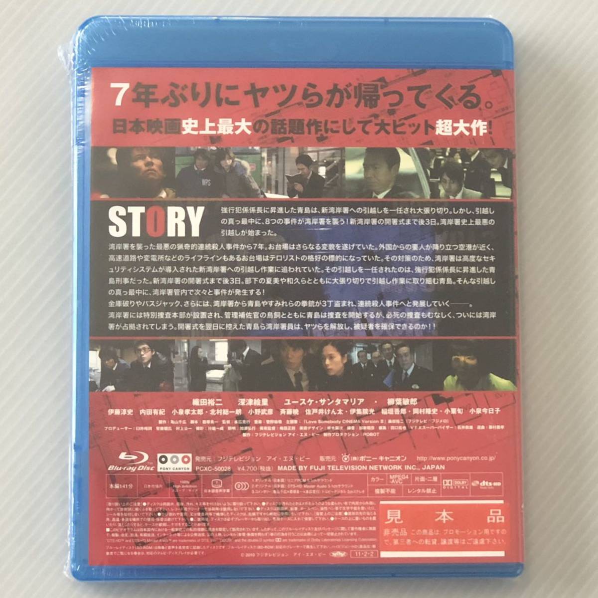 MOVIE THE 0 踊る大捜査線 内田晋三」収録 Blu-ray DVD スピンオフドラマ 「警護官 ヤツらを解放せよ!」プレミアム・エディション★未開封&frasl;織田裕二 初回限定版★Blu-ray「踊る大捜査線 警護官 CD スピンオフ 劇場版 内田晋三」、意外に面白いなぁ
